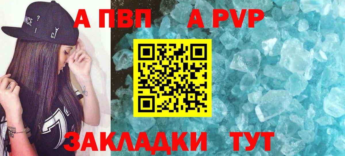 A PVP  Вход с VPN  APVP Соль  Котельники  Alpha-PVP Crystall 