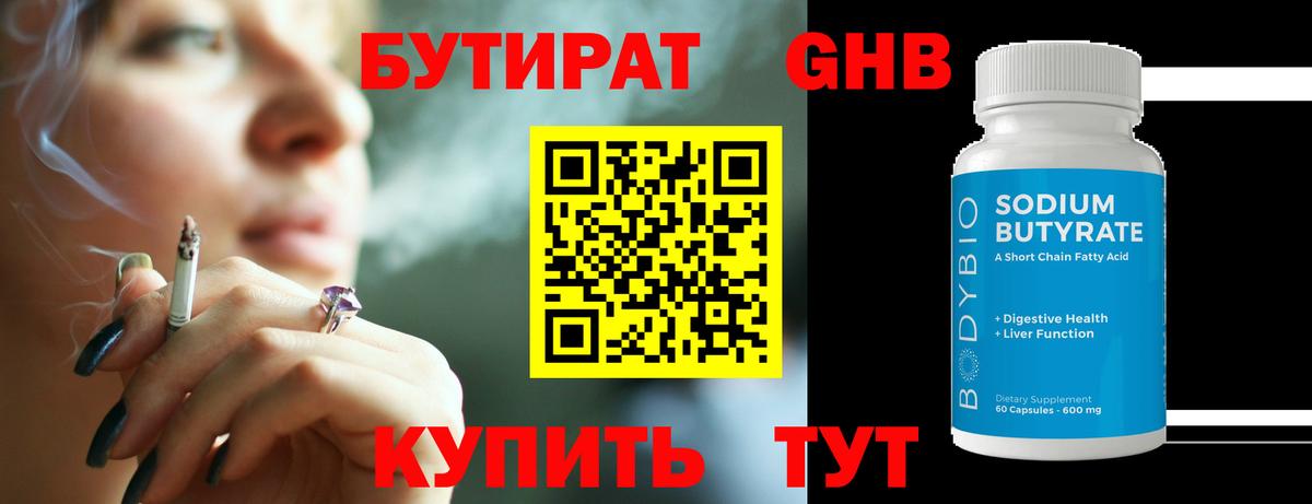 БУТИРАТ BDO 33% Котельники