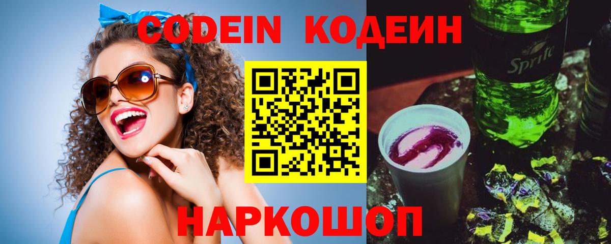 Кодеин напиток Lean (лин)  Вход с VPN  Котельники  Codein напиток Lean (лин) 