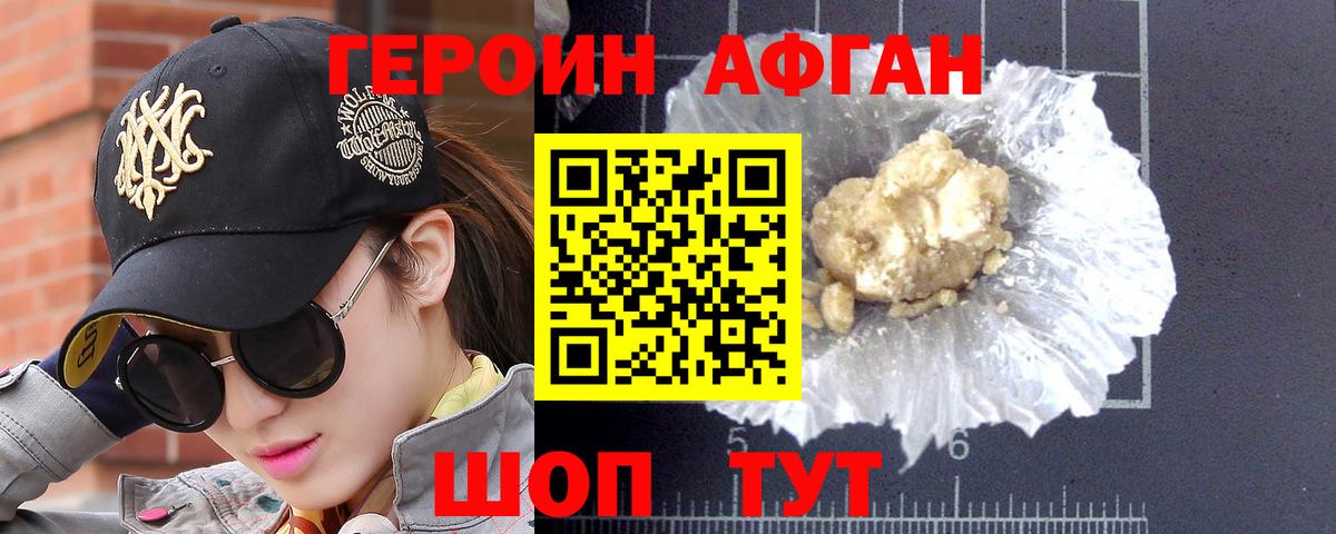 ГЕРОИН хмурый Котельники