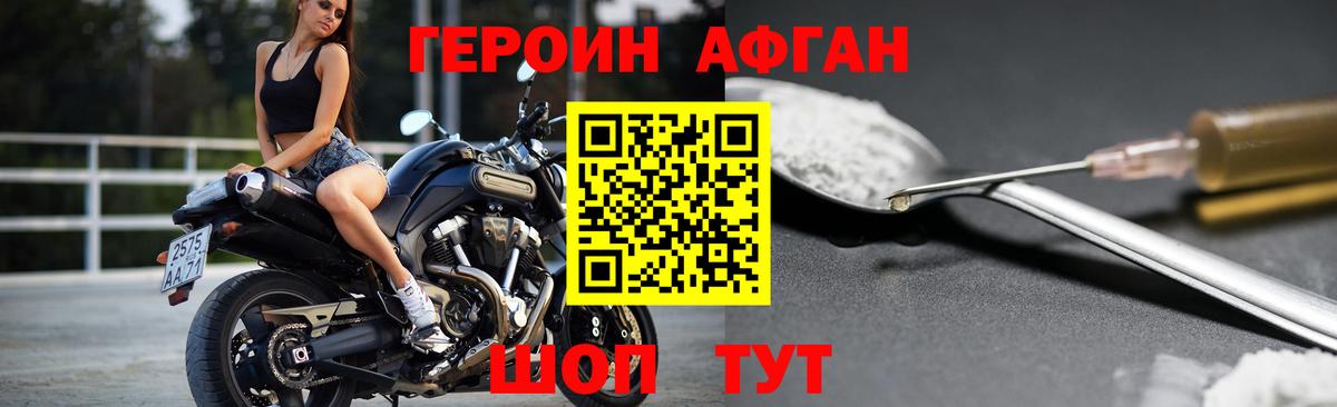 Котельники  ГЕРОИН Heroin  Вход с VPN 