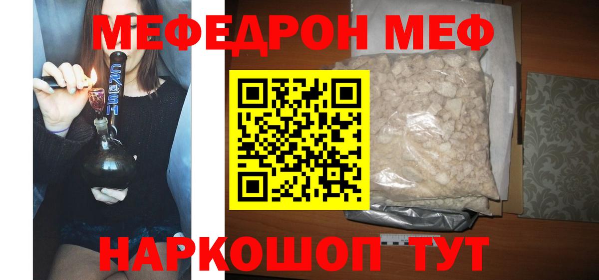 Меф мяу мяу мука Котельники